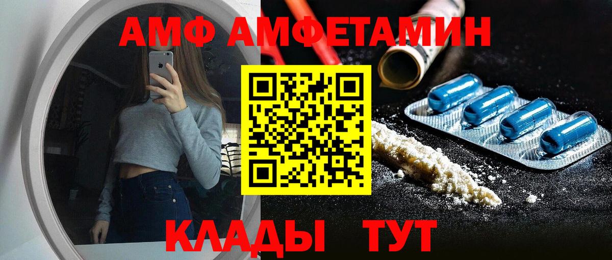 Amphetamine VHQ Энгельс