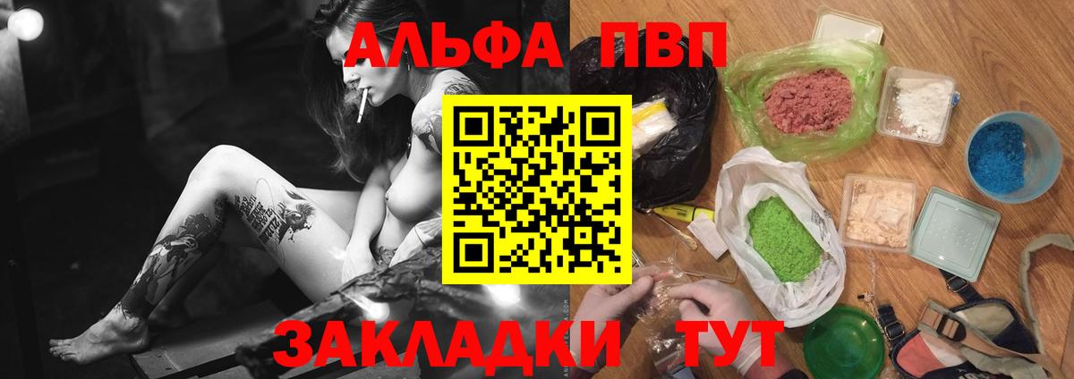 Энгельс  A PVP СК  APVP кристаллы  A PVP  Вход с VPN  Альфа ПВП VHQ 