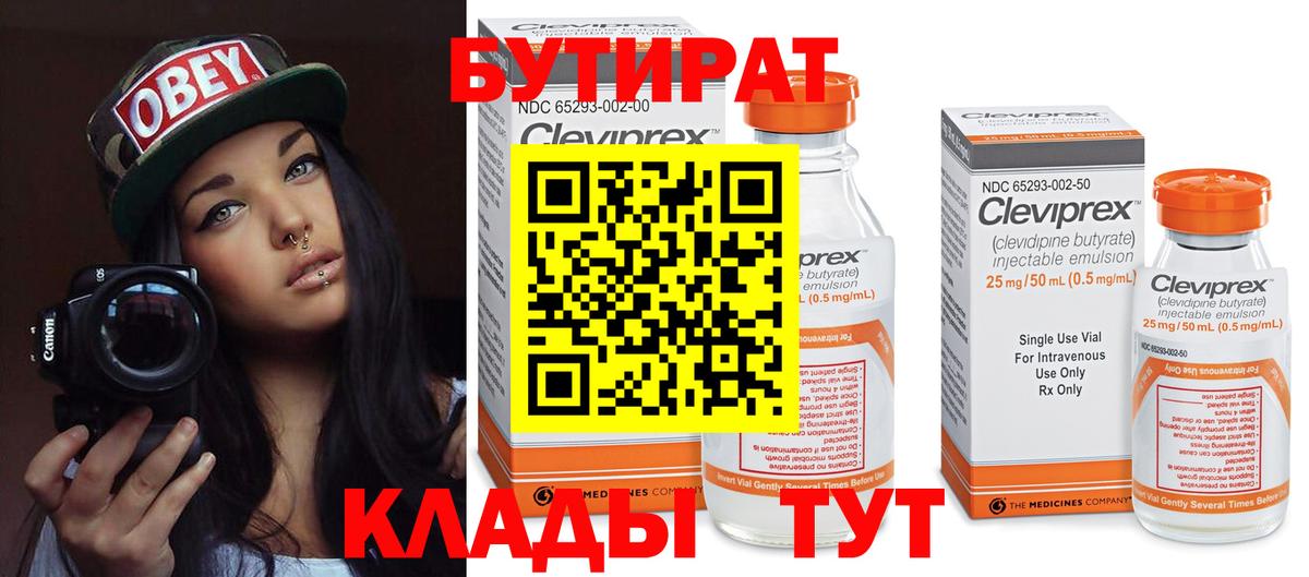 Энгельс  БУТИРАТ GHB  Вход с VPN 
