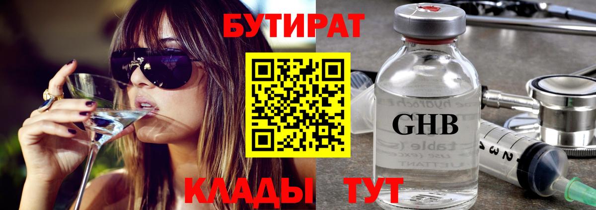 БУТИРАТ буратино Энгельс