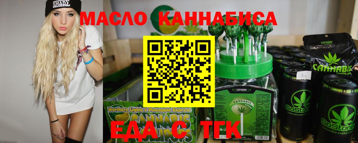 Еда ТГК марихуана Энгельс