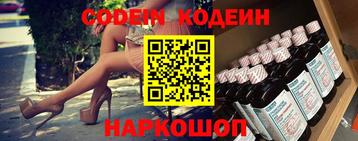 Кодеиновый сироп Lean напиток Lean (лин)  Codein Purple Drank  Энгельс  Вход с VPN 