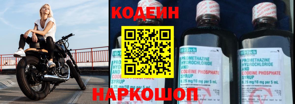 Кодеиновый сироп Lean Purple Drank Энгельс