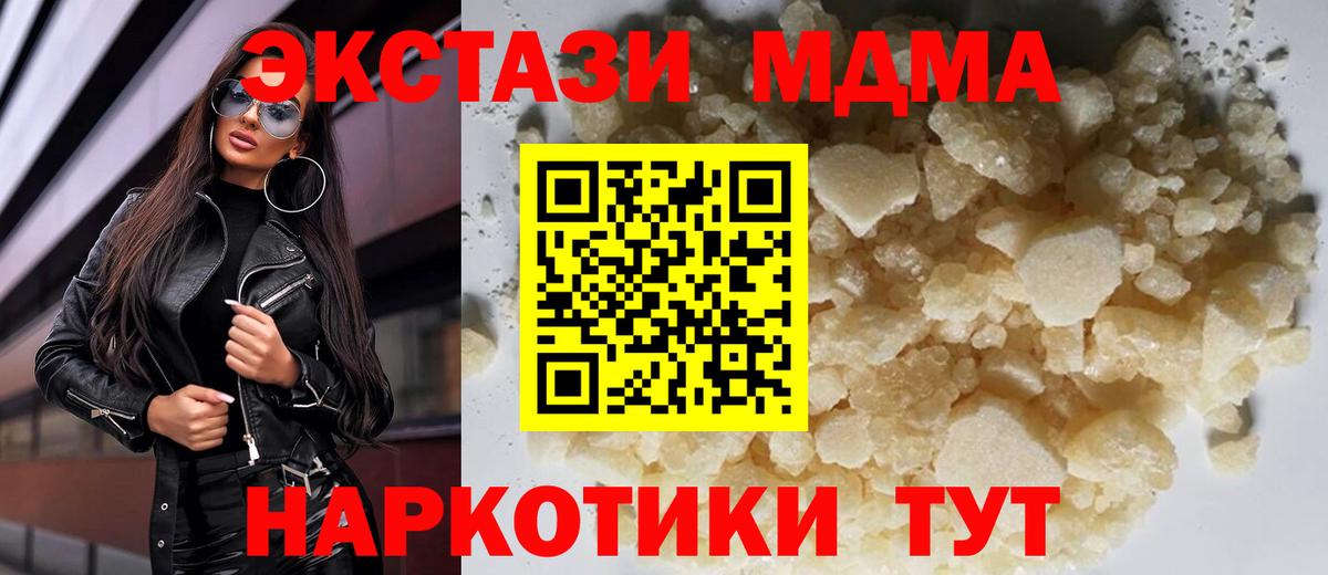 МДМА VHQ  Вход с VPN  МДМА crystal  Энгельс 