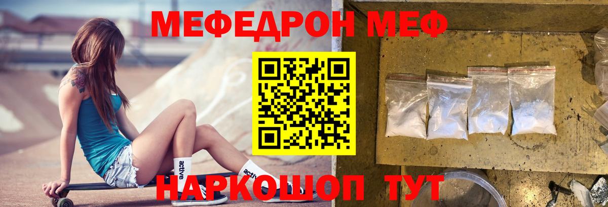 МЕФ 4 MMC  Мефедрон  Вход с VPN  Энгельс  Мефедрон mephedrone 