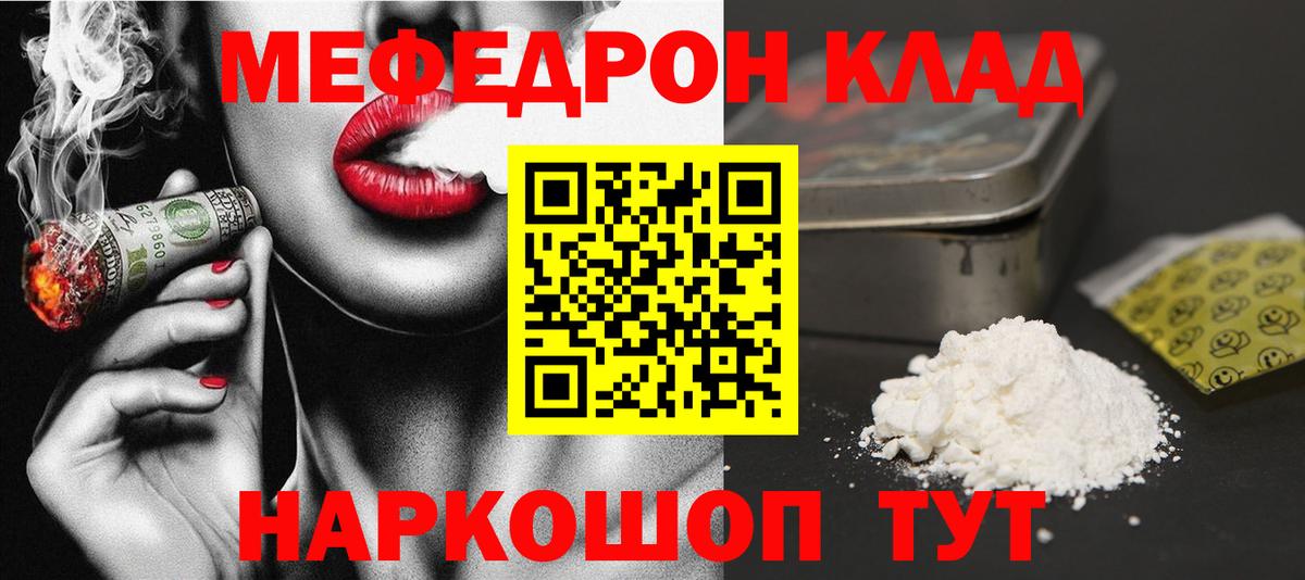 Меф мяу мяу кристаллы Энгельс