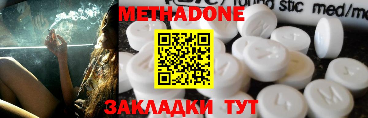МЕТАДОН methadone Энгельс