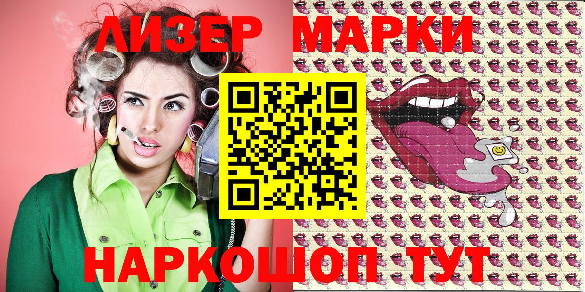 Марки 25I-NBOMe 1,8мг  Вход с VPN  Марки 25I-NBOMe 1,8мг  Энгельс 
